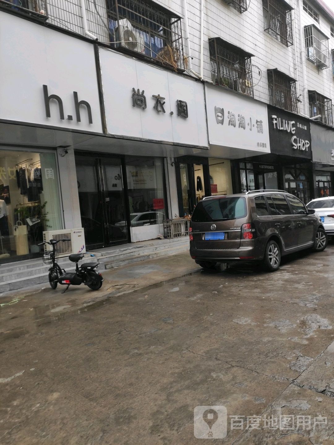 永城市尚衣阁(永兴街店)