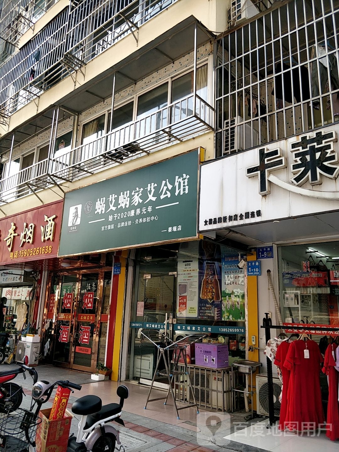 蜗艾蜗家艾公馆(太平路店)