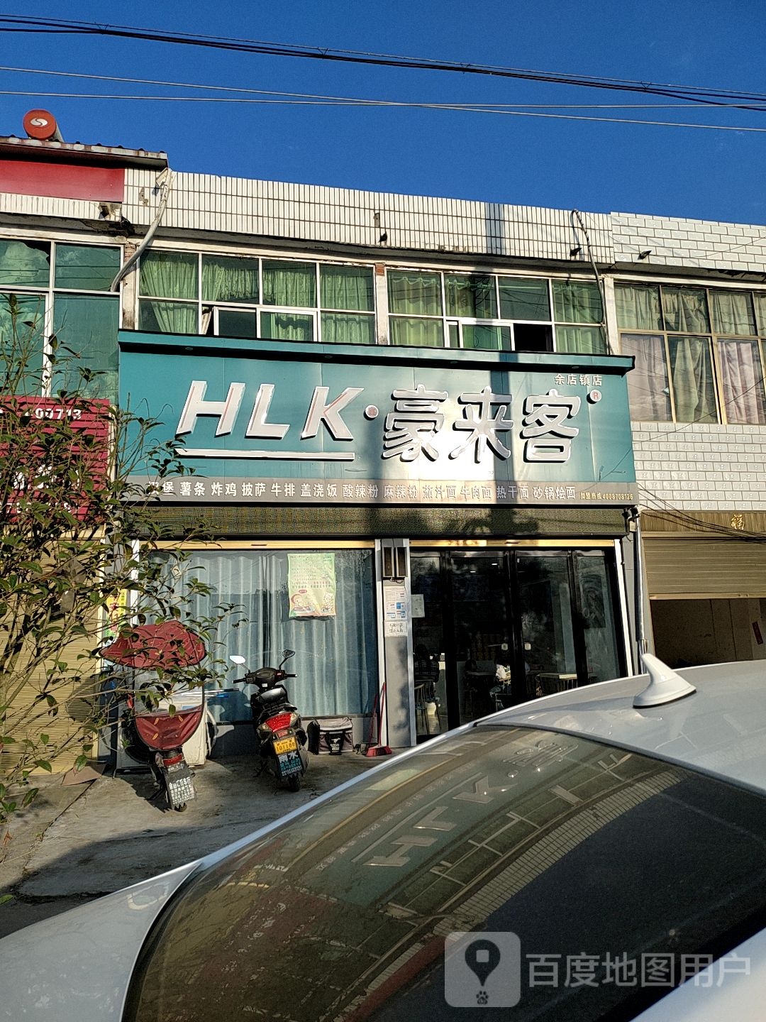 豪来客