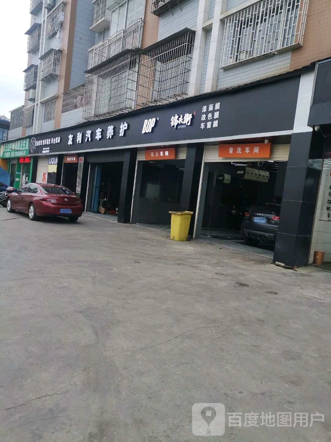 友利汽车养护(永航世通店)