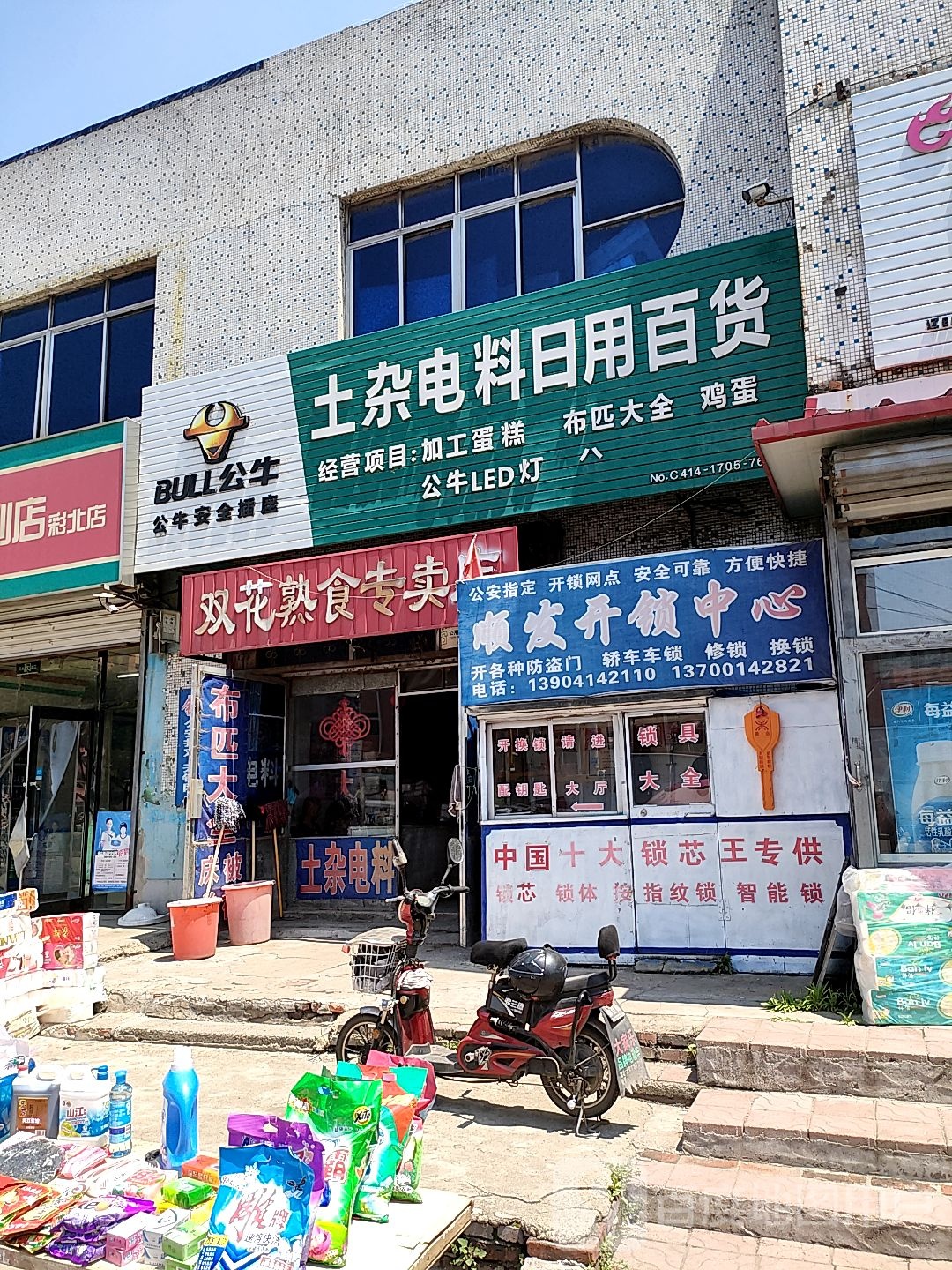 顺发开锁中心