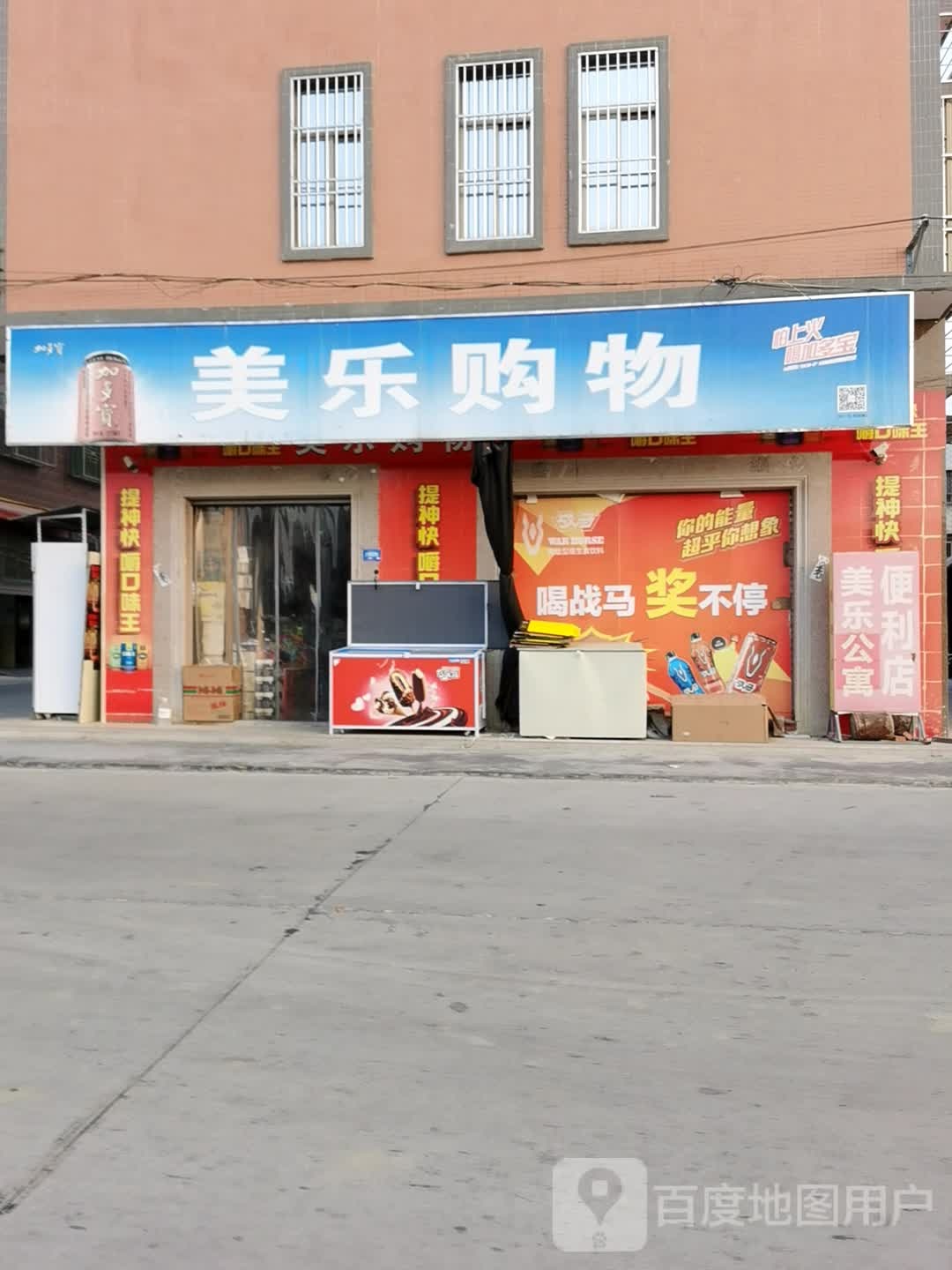 美路购物