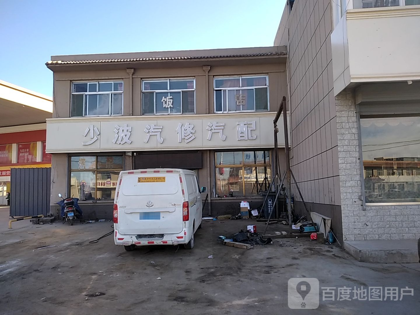少波汽修汽配