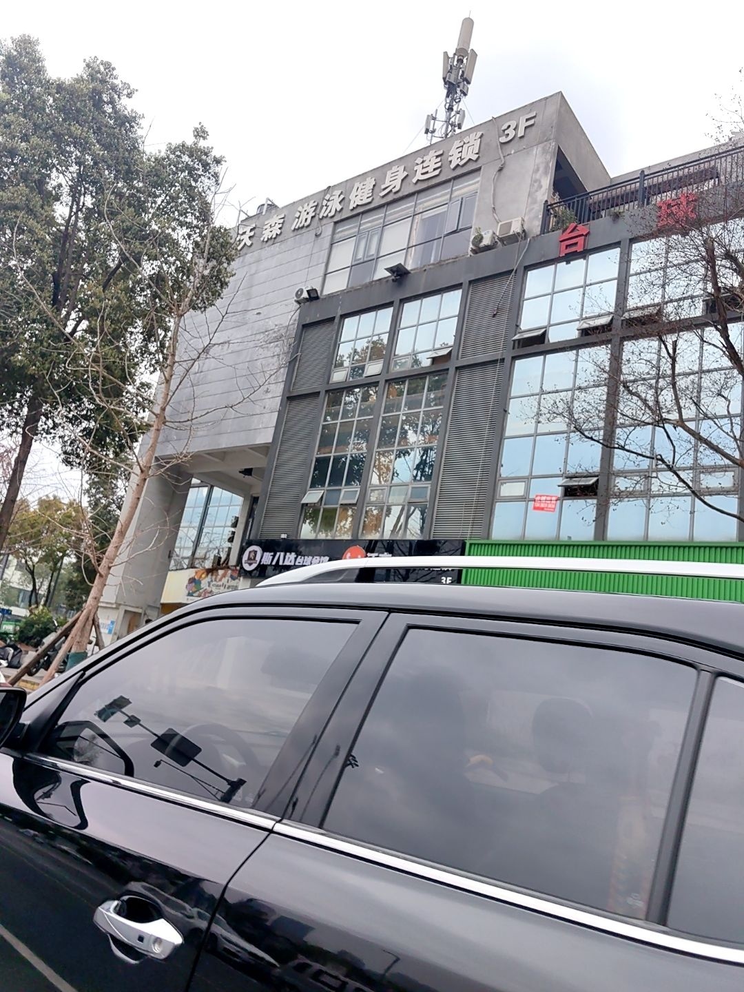 沃森游泳健身(中和店)