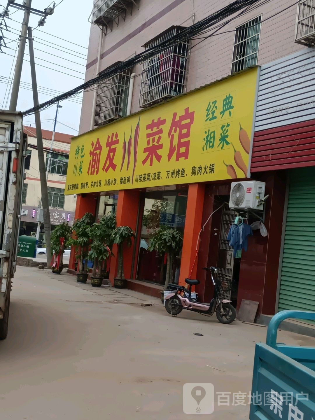 渝发川菜馆(林鑫东路店)
