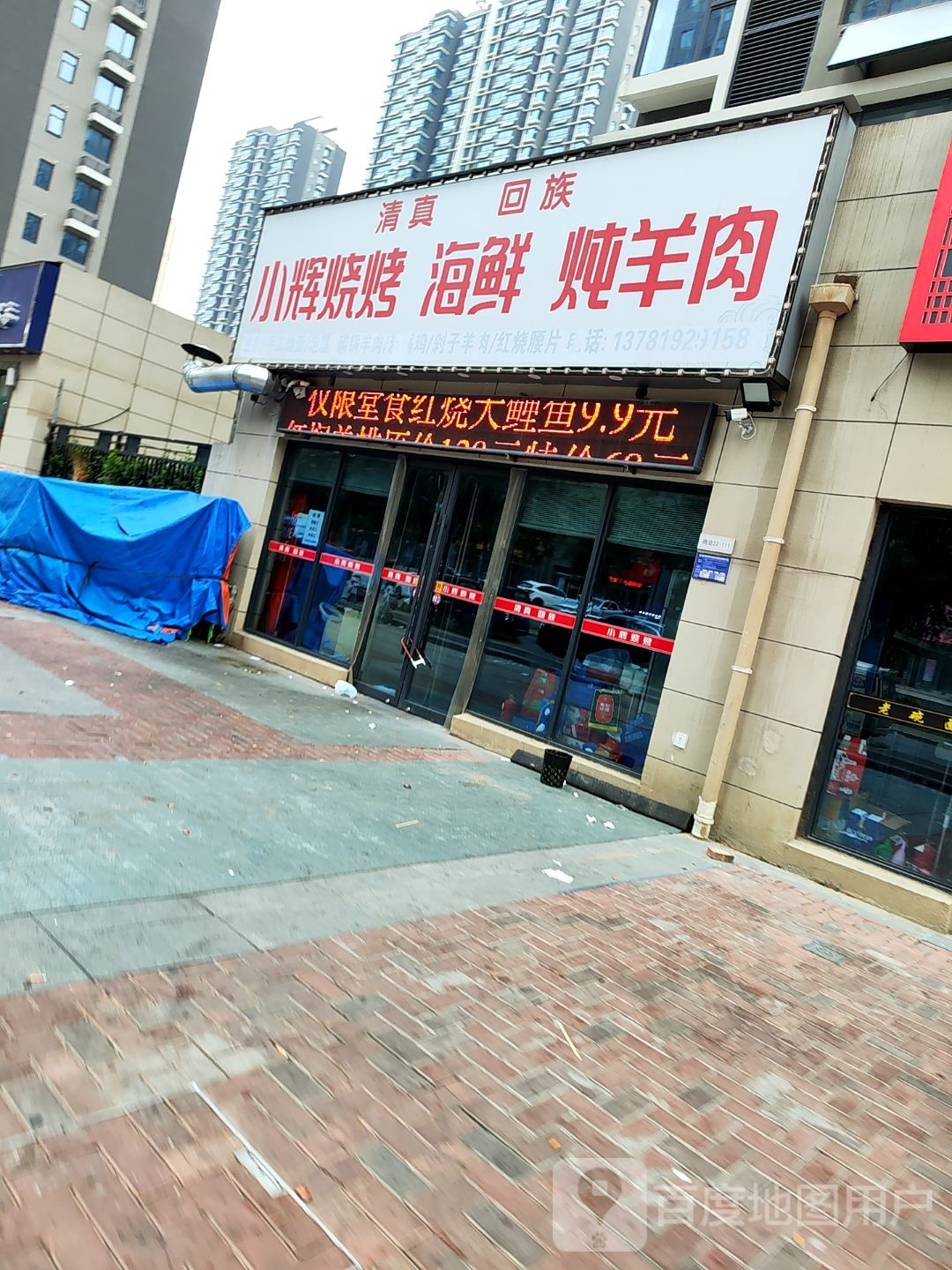 小辉烧烤海鲜炖羊肉