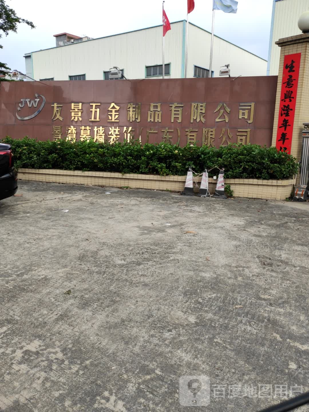 友景五金制品有限公司