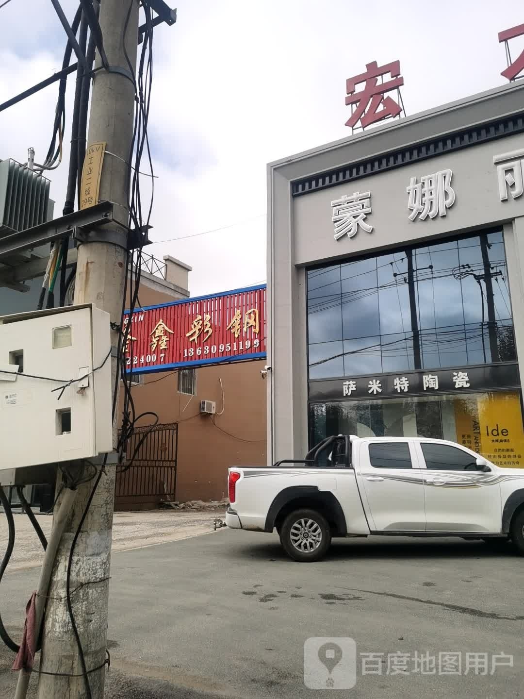 萨米特陶瓷(伊通大街店)