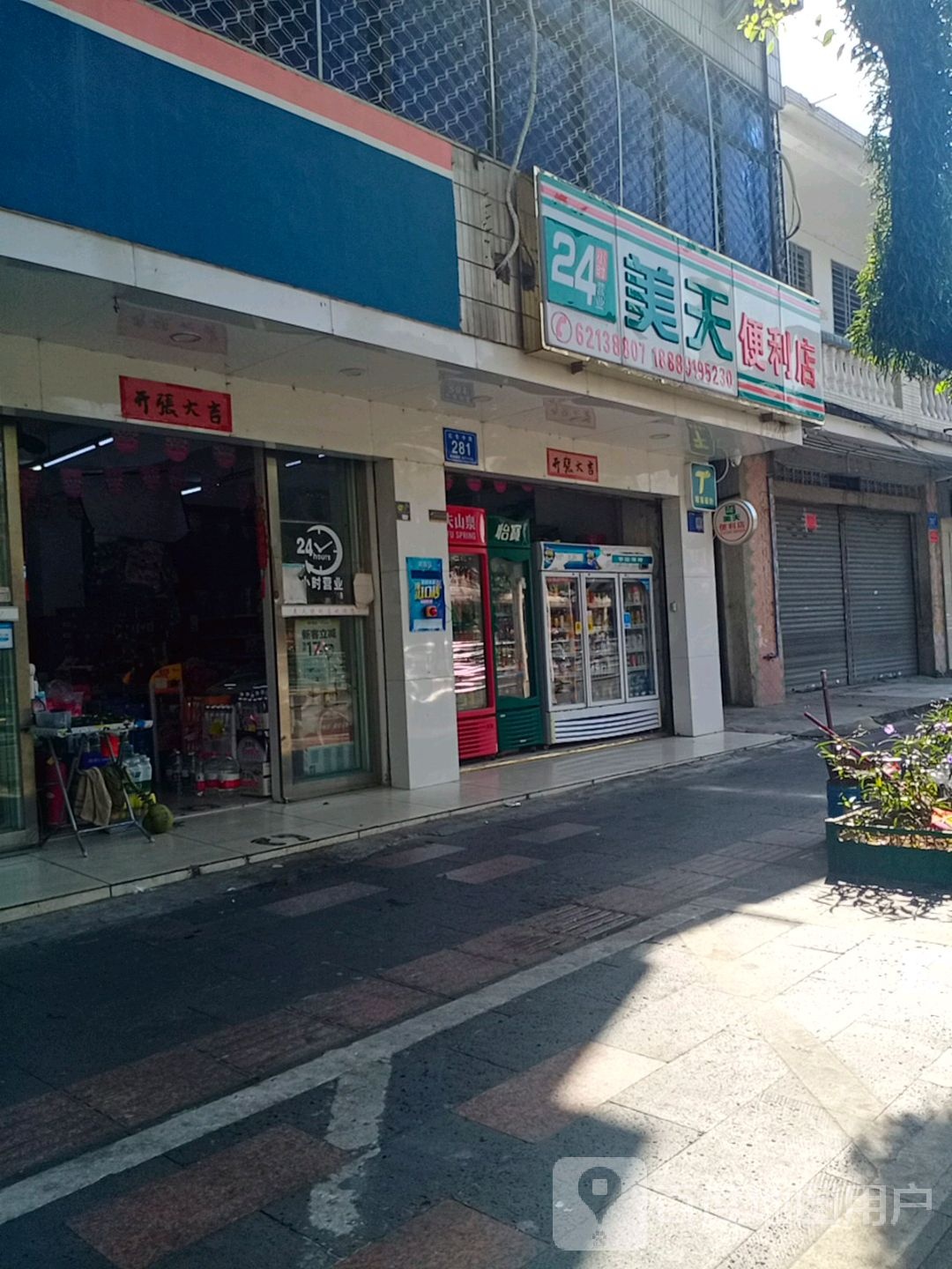 24小时美天便利店(红专中路店)