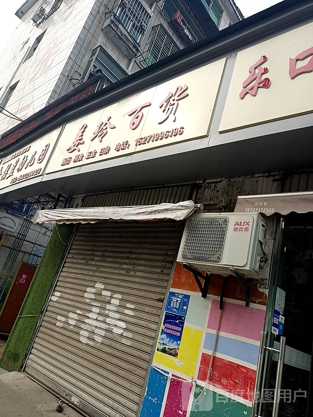 美铃百货