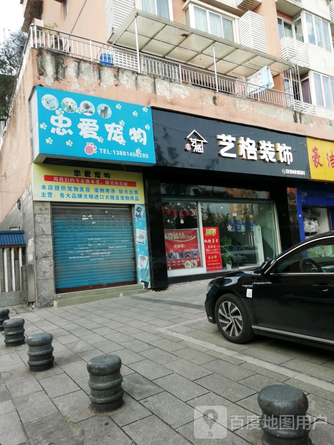 自贡市艺格装饰工程有线公司