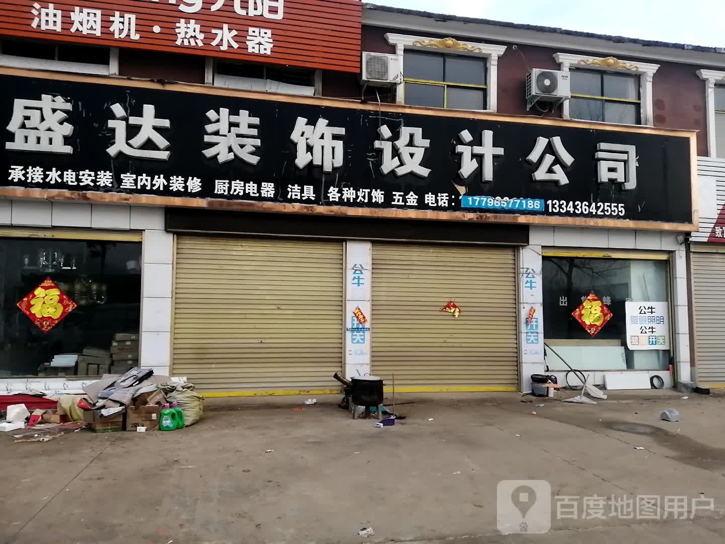 郑达装饰设计公司