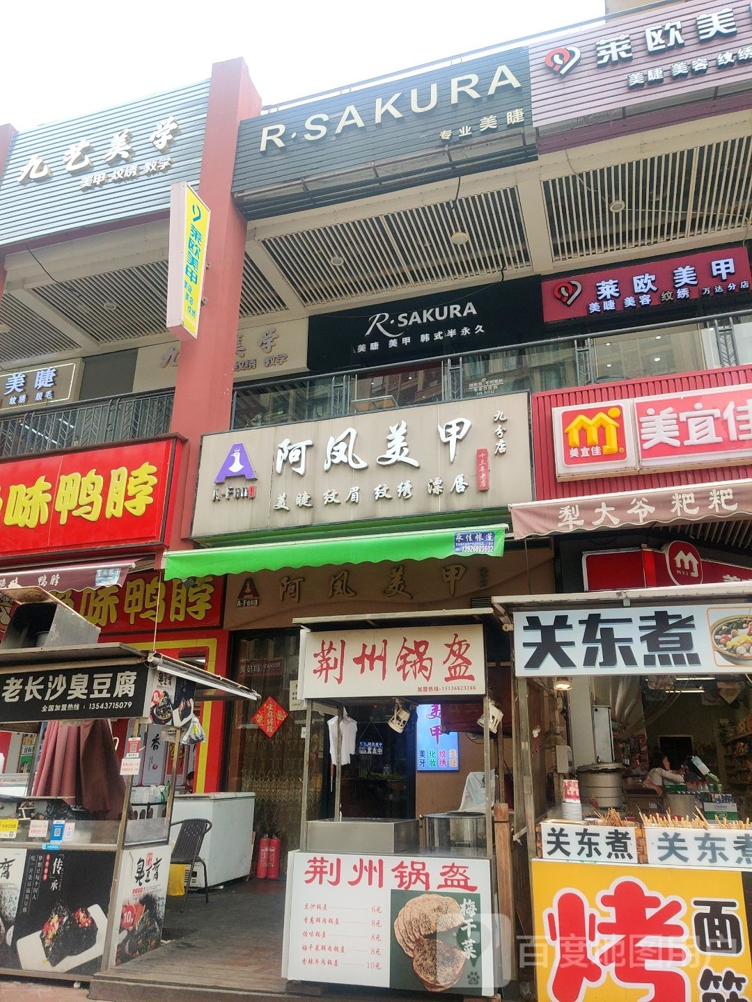 瑞尼丝专业脱毛·科技美肤连锁(厚街万达店)