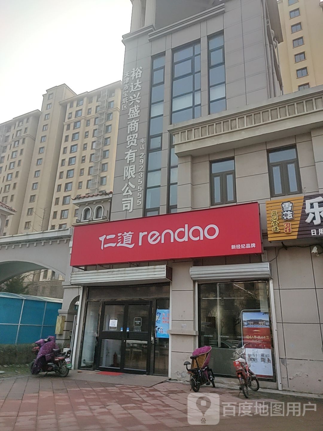 天津市宝坻区裕达兴盛商贸有限公司