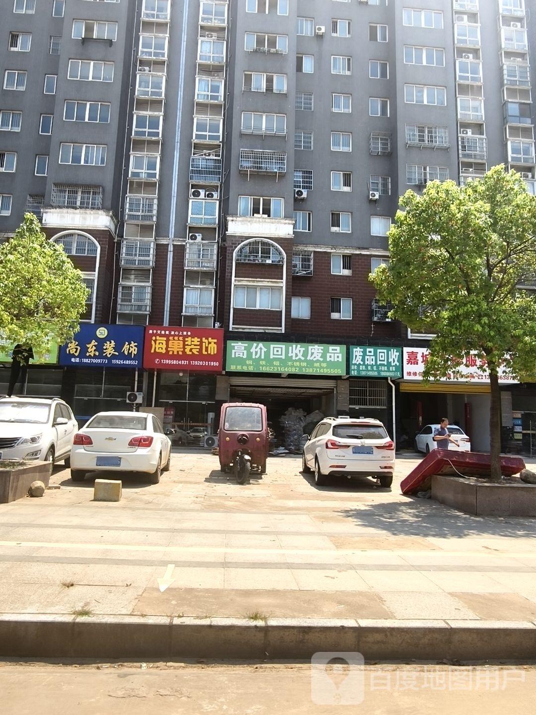 高价废旧物质回收