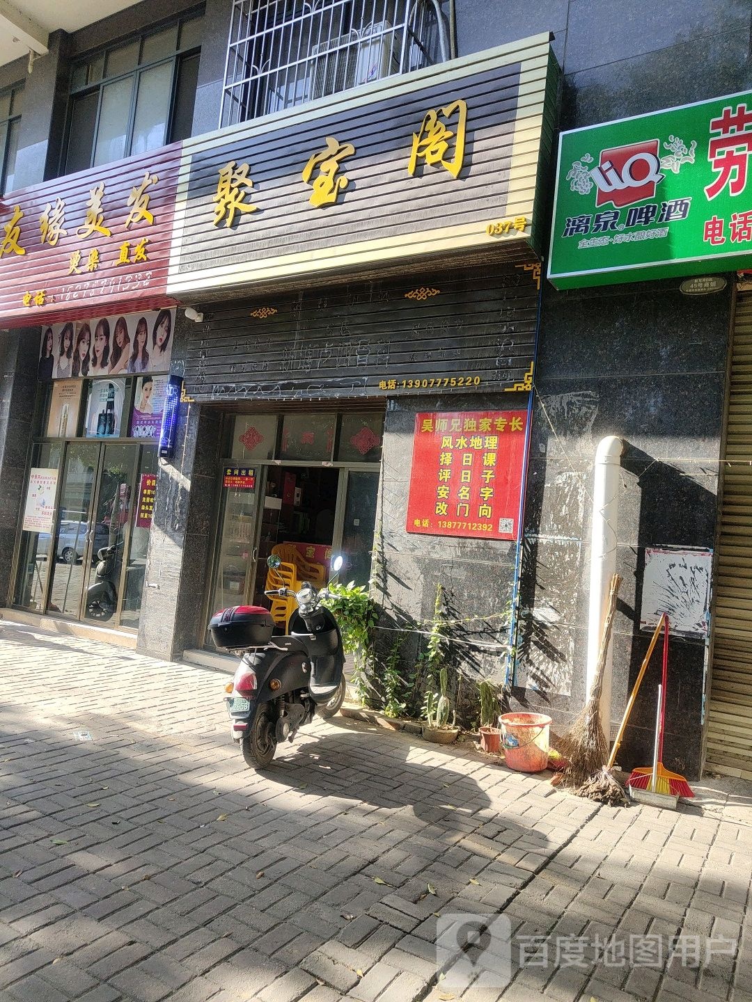 聚宝阁(香山路店)