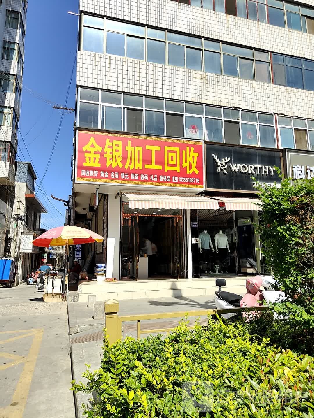 金银加工回收