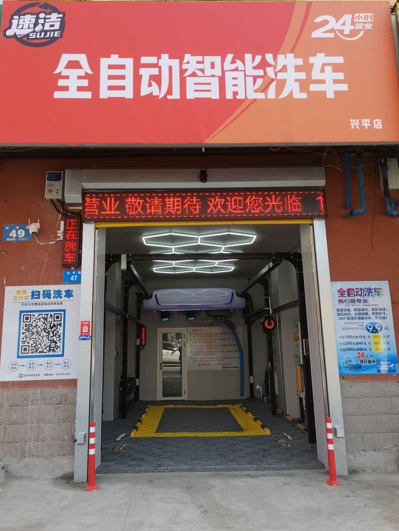 牡丹江市爱民区速洁全自助智能洗车店