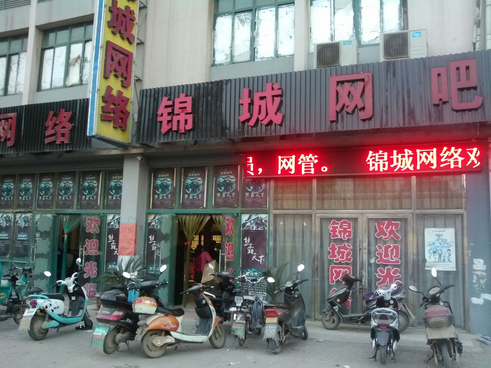 锦城网咖(开城路店)