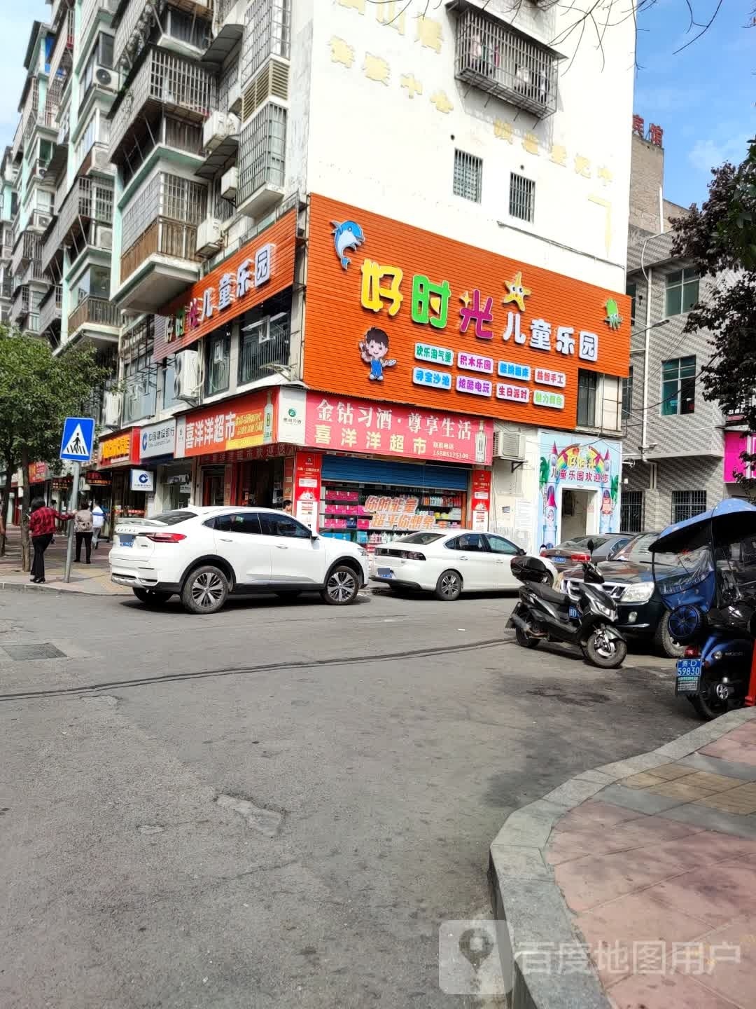 好时光儿童乐园