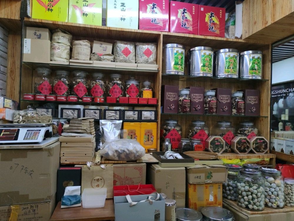 深圳市南山区盛福源茶行