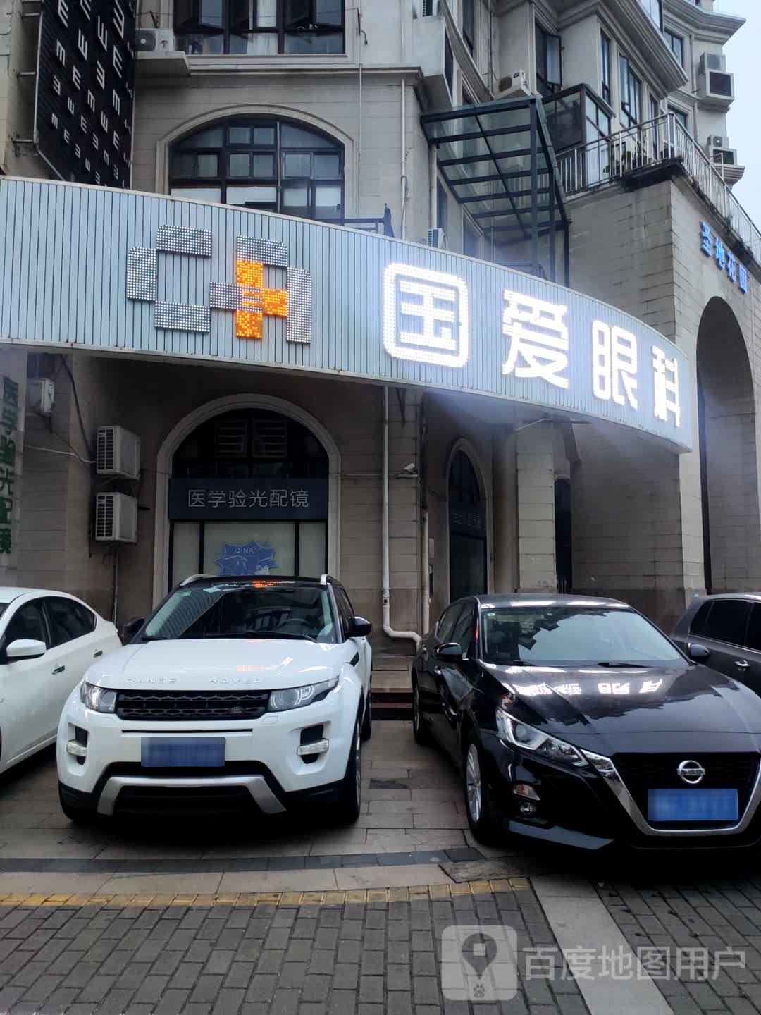 医学验光配镜