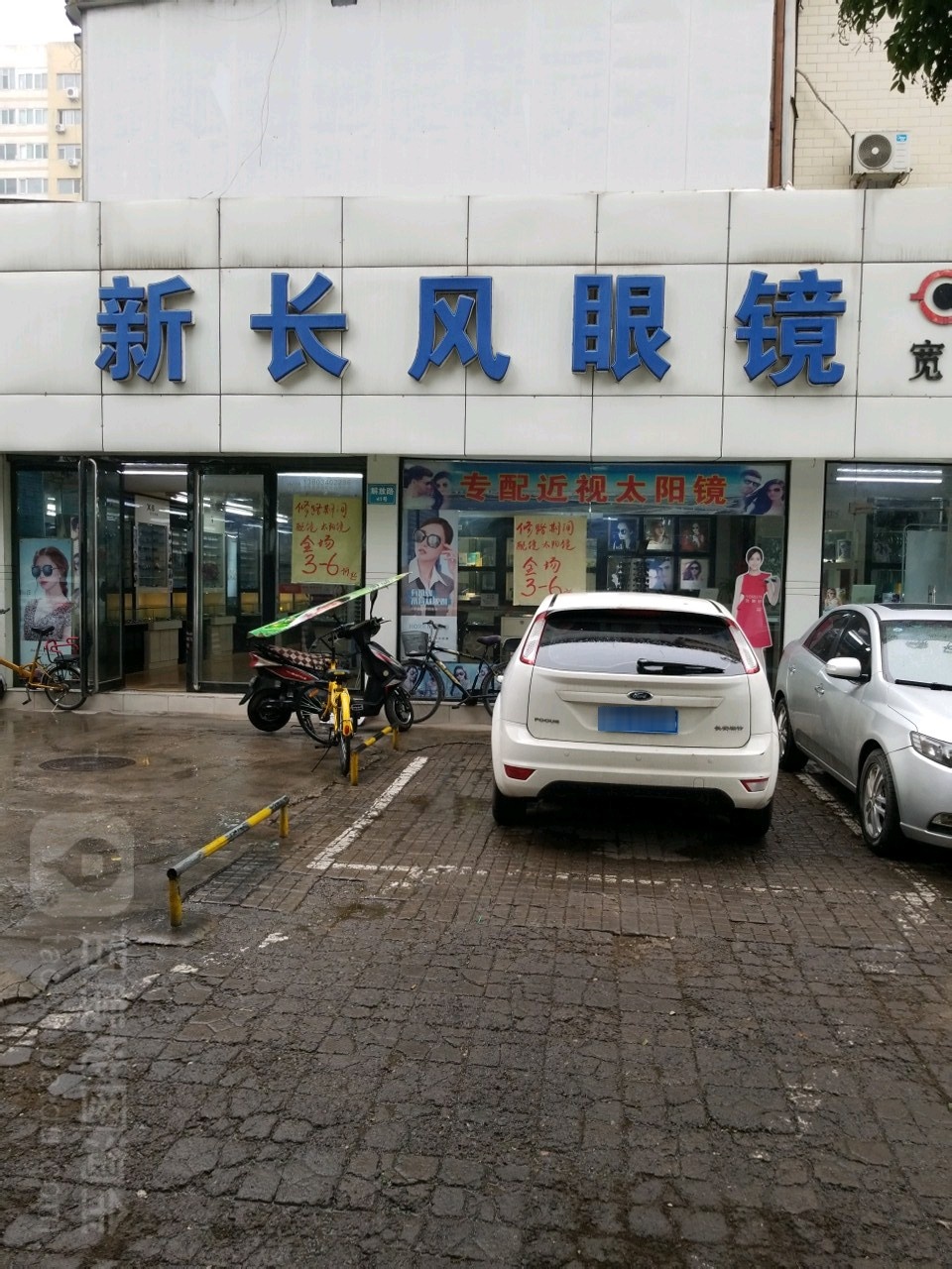 新长风眼镜(宽银幕店)