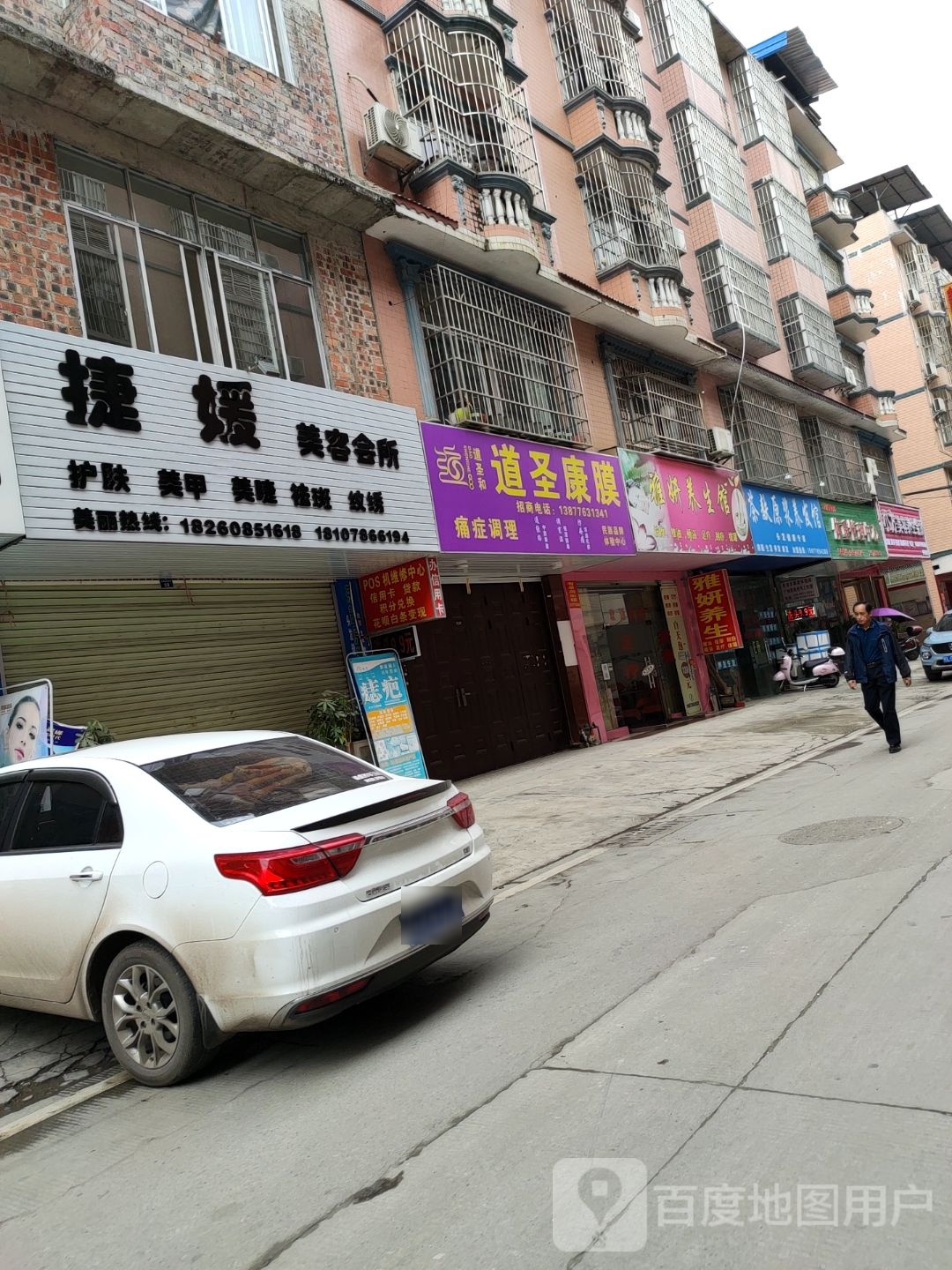 捷媛美容会