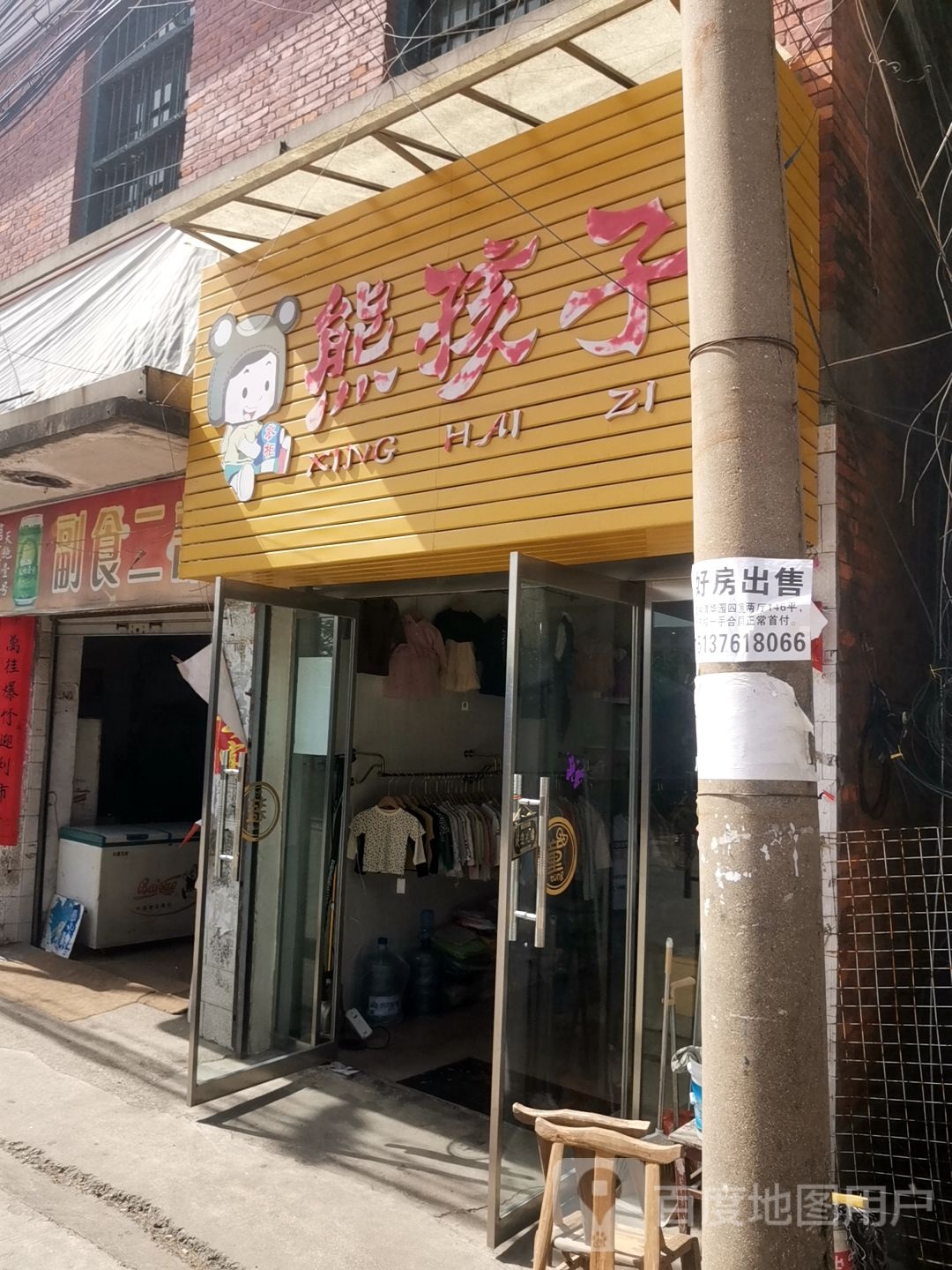 平桥区明港镇好孩子(胜利街店)