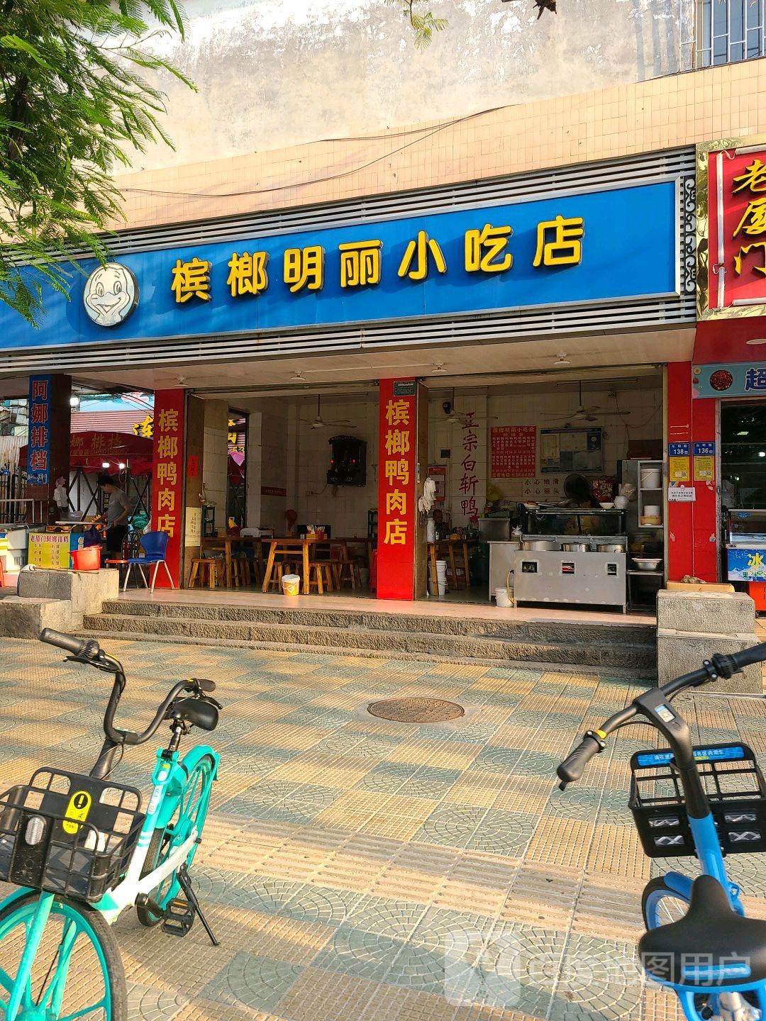 槟榔明丽小吃店(东明店)