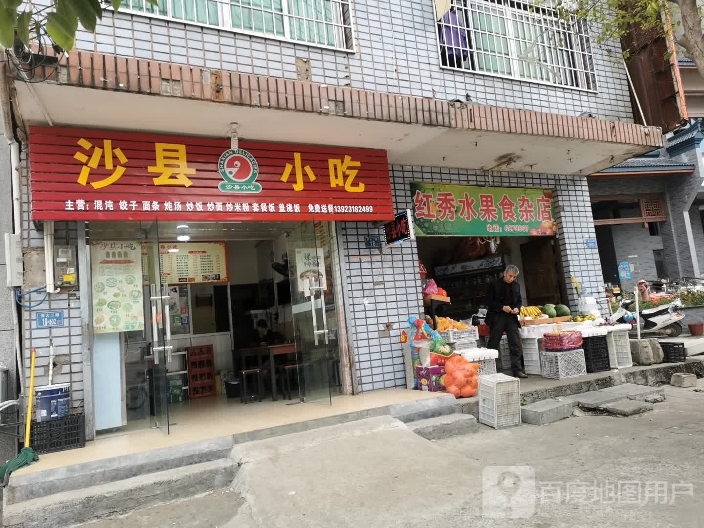 沙县义营小吃(西大路店)