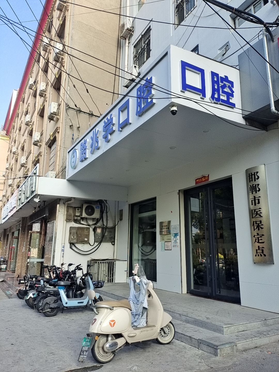 邯郸市医保定点