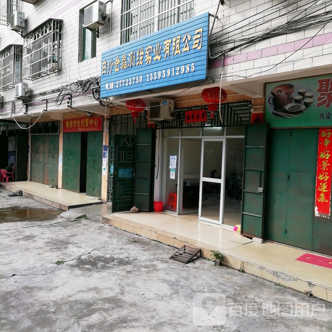 白沙金磊测绘实业有限公司