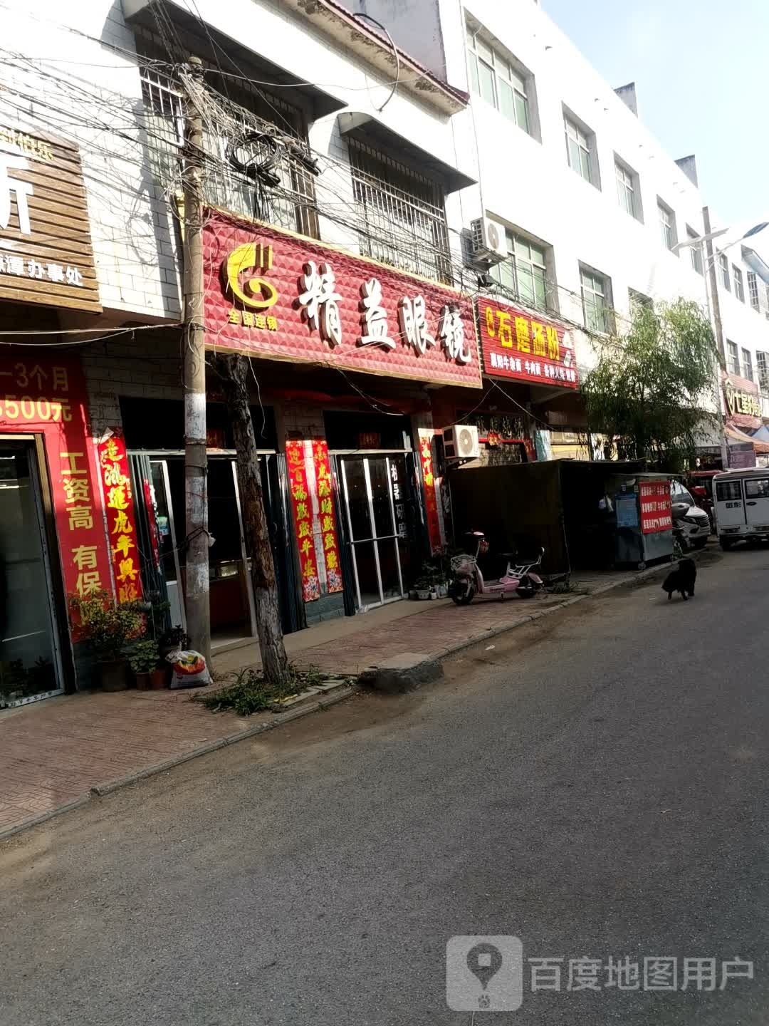 唐河县源潭镇精益眼镜(X004店)