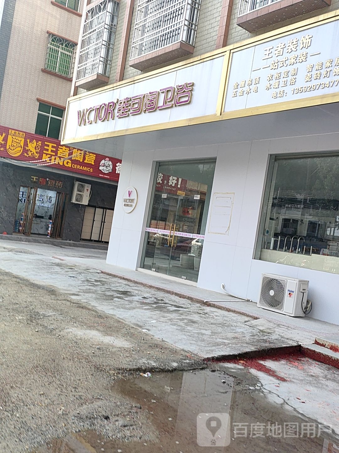 维可陶卫浴(昌耀路店)