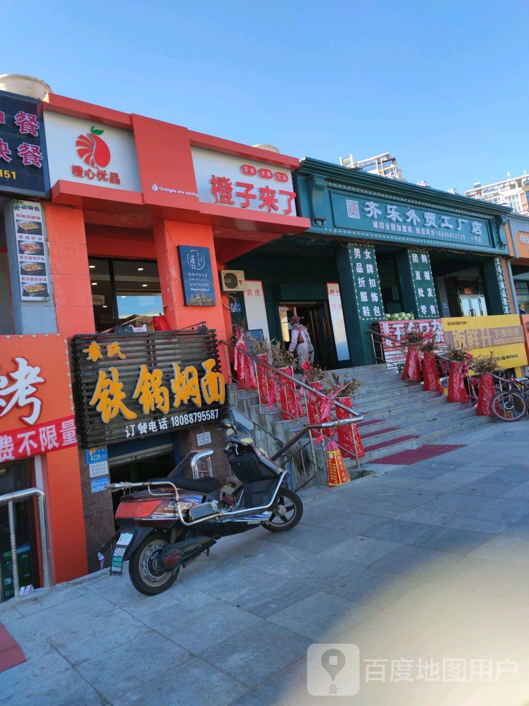齐乐世贸工厂店