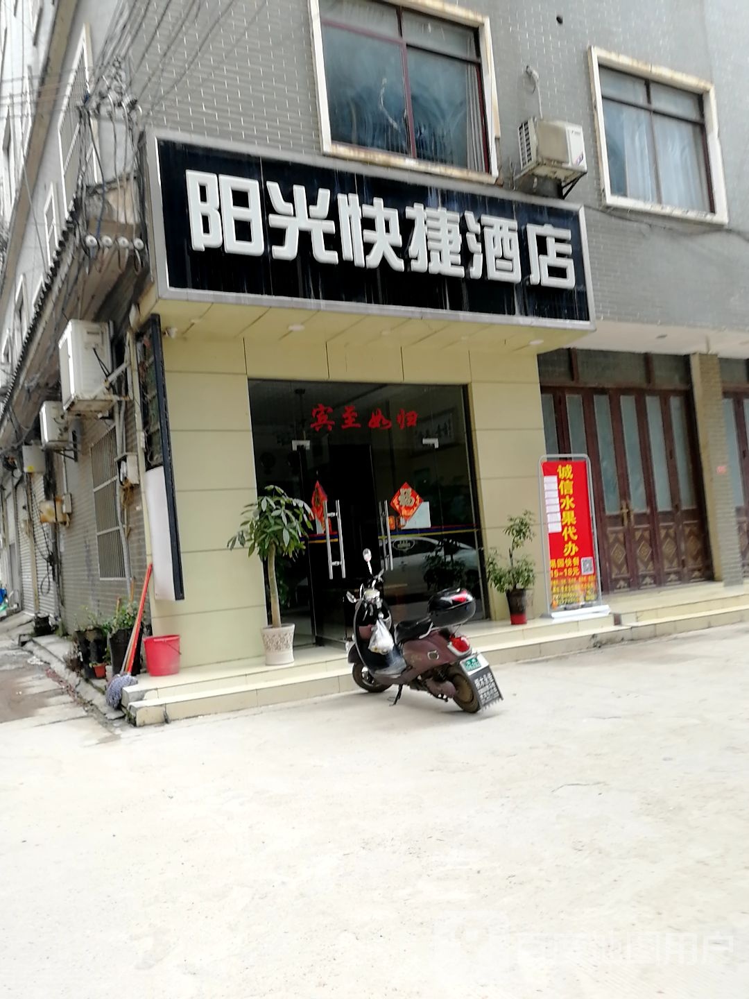 阳光快捷酒店(G355店)