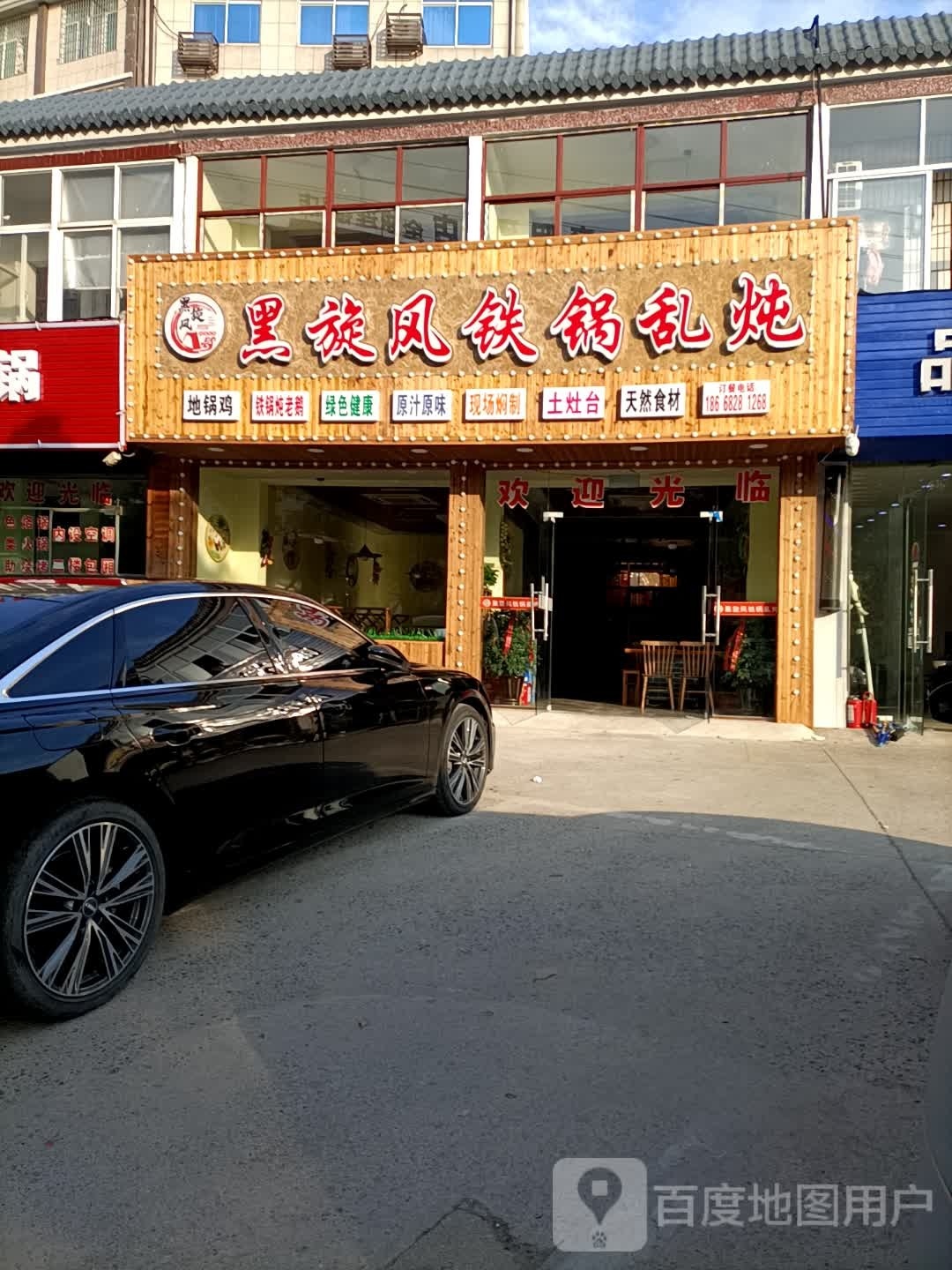 黑旋风地锅沁鸡