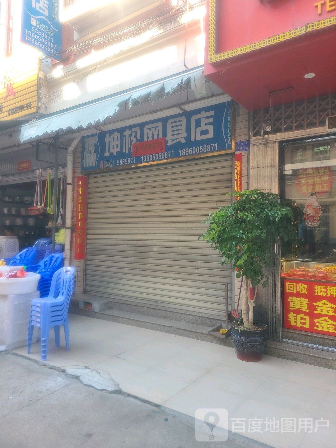 坤松网具店