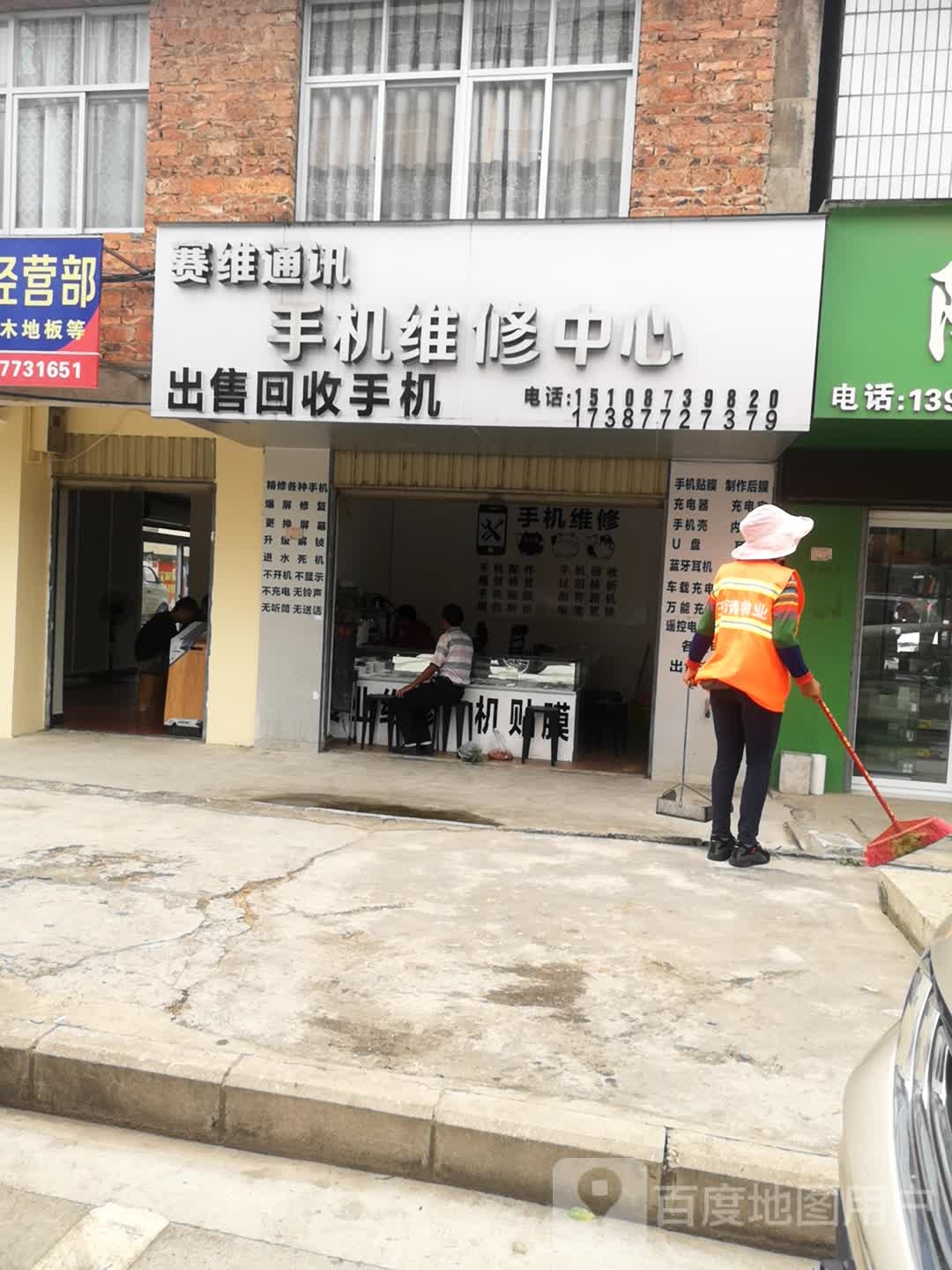赛维通讯手机维修中心