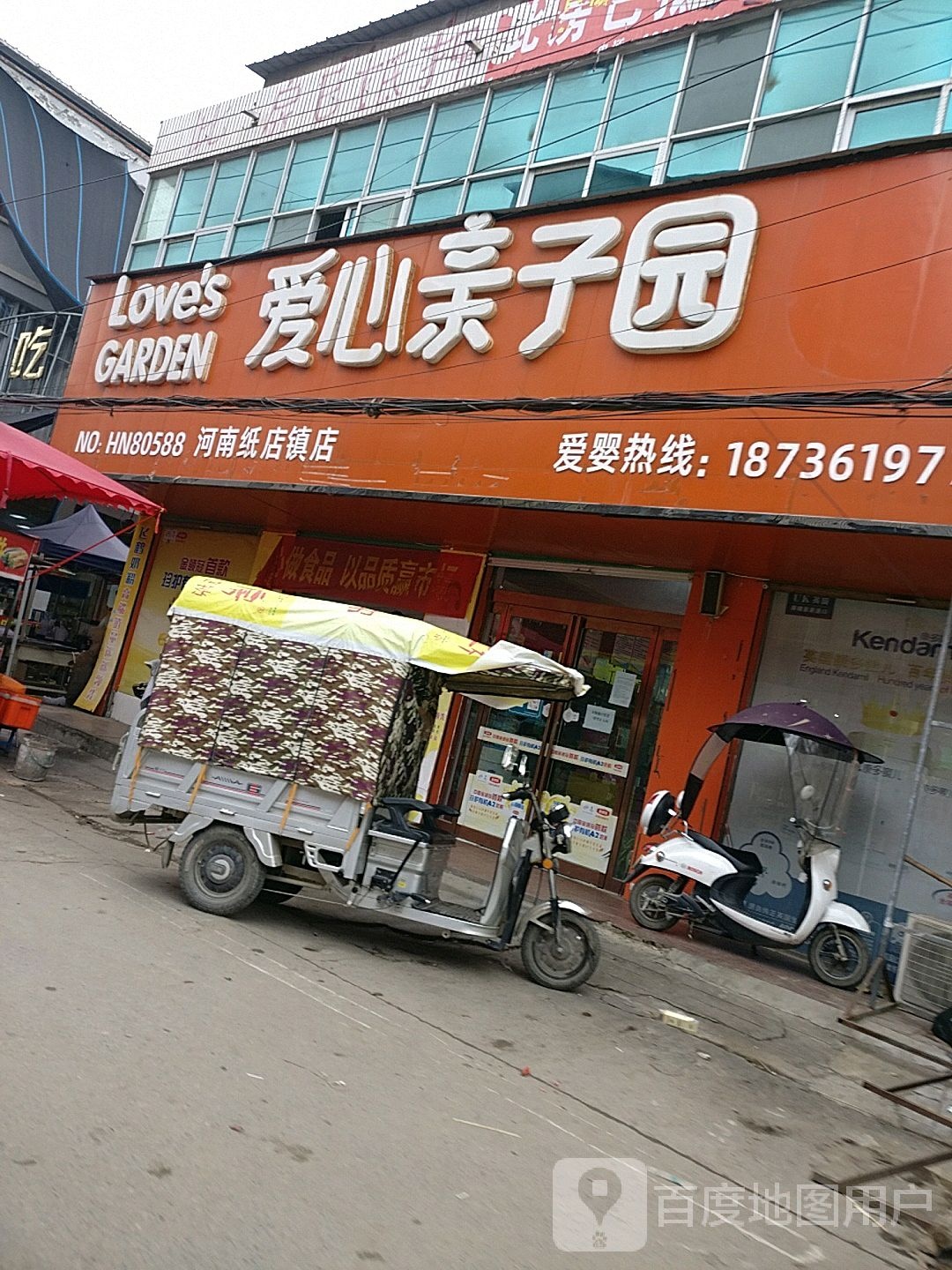 沈丘县爱心亲子园(纸店镇店)