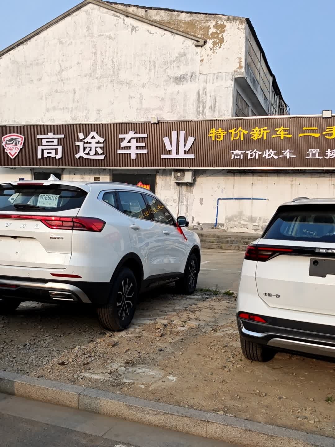 高途车业