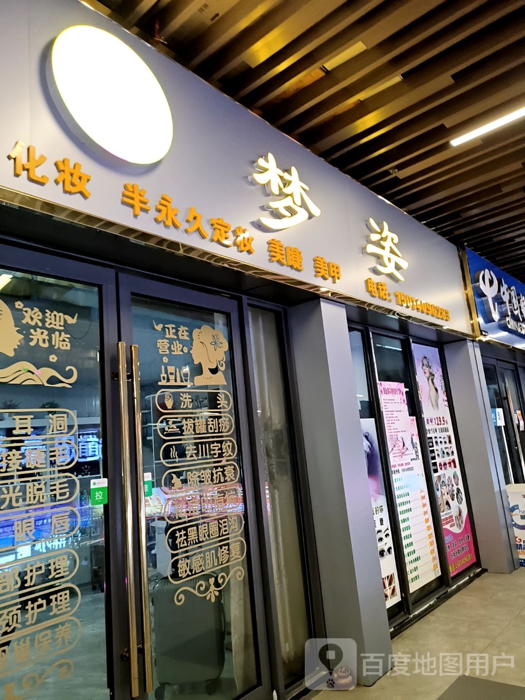 梦姿美容纹锈美甲(贵港吾悦广场店)