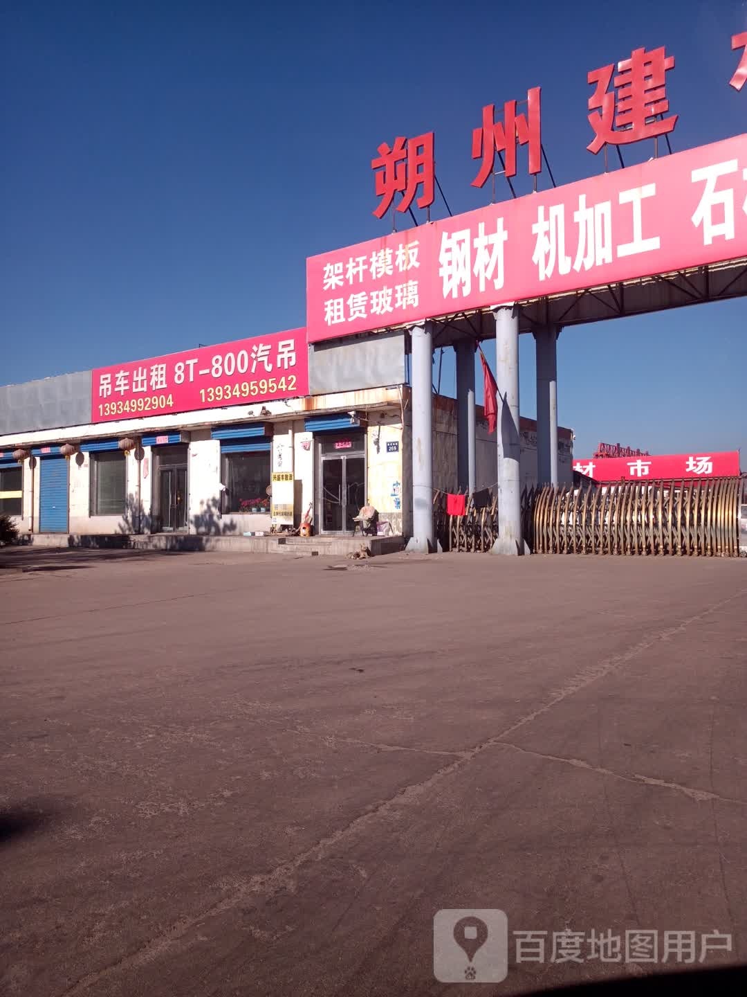 朔州建材大市场