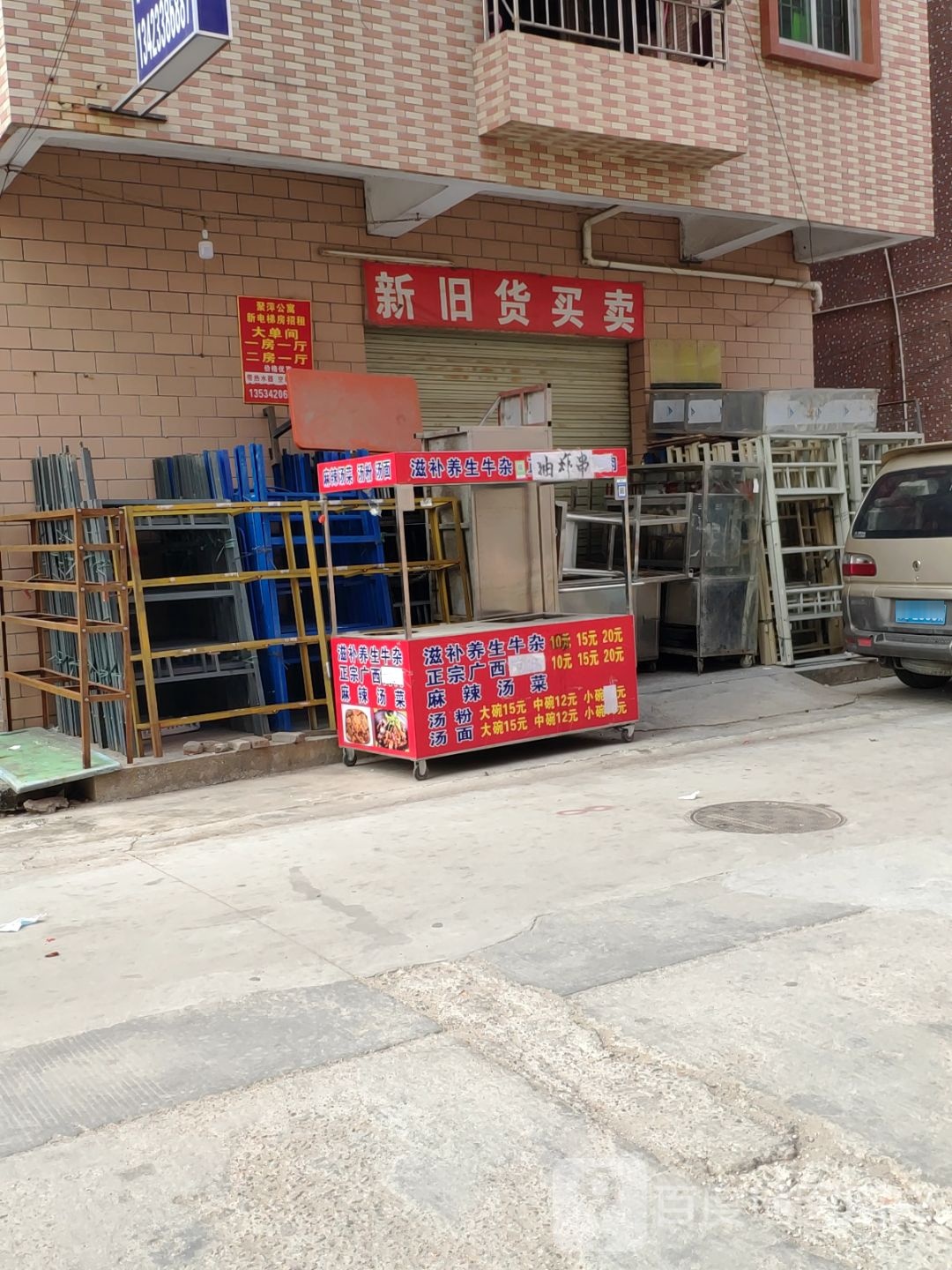 田心新旧货买卖