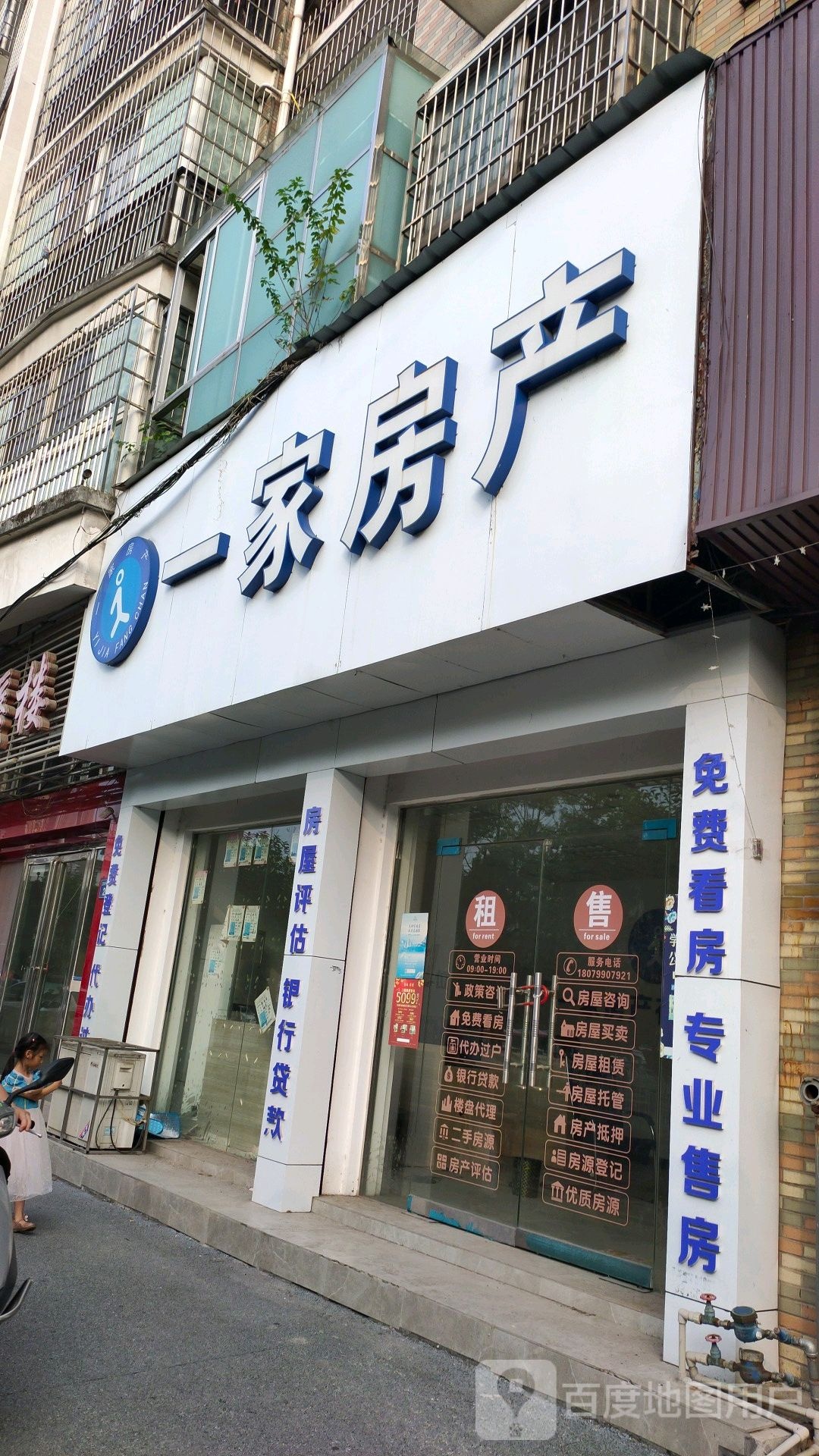 亿家房产(建设东路店)