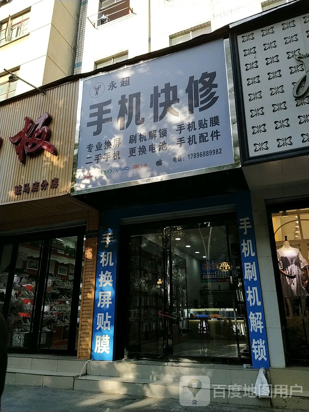 脚板(驻马店分店)