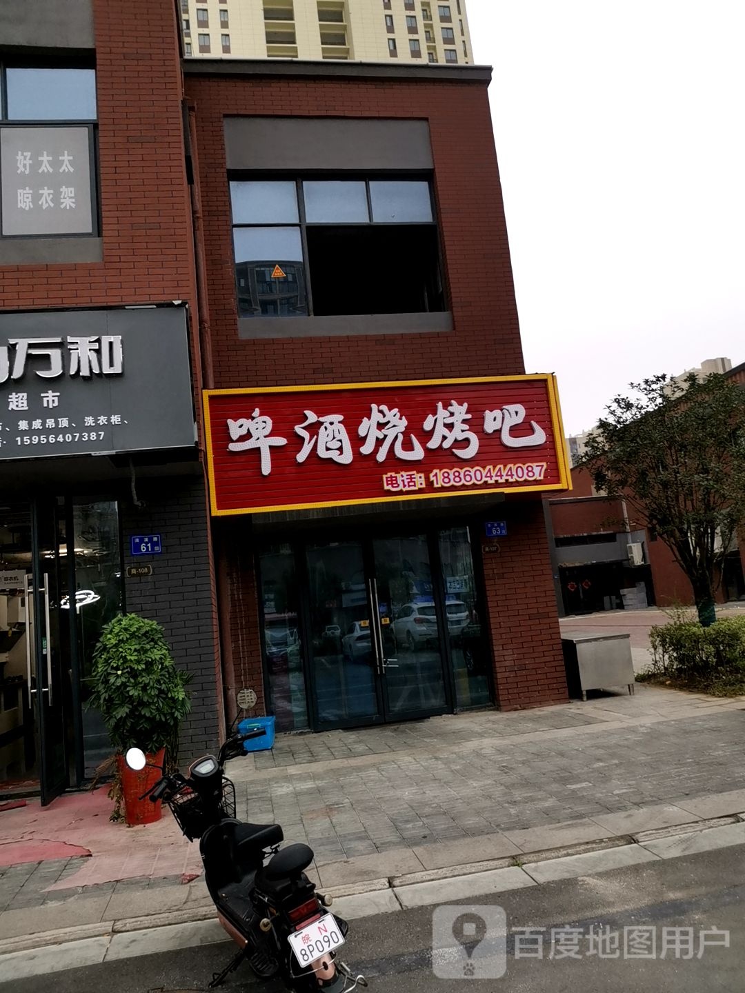 啤酒烤烧搞一搞(江湾城店)