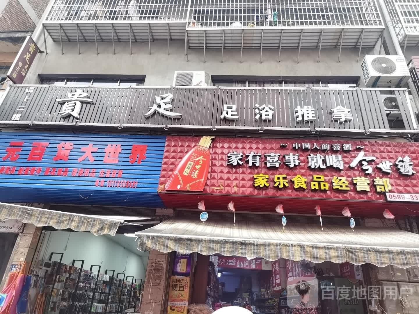 贵足足浴推波