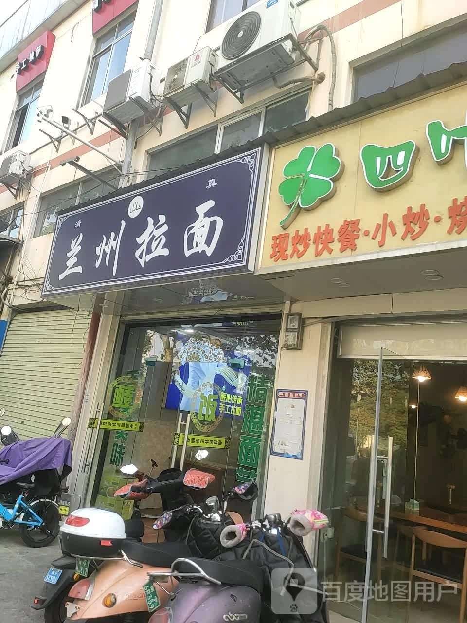 清真兰州拉面(大学东路店)